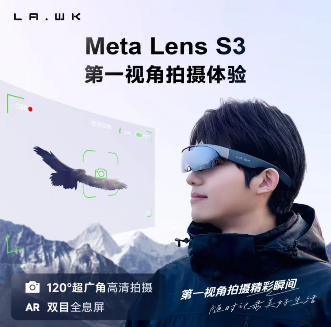 LAWAKEN AR 眼镜 Meta Lens S3 星际灰