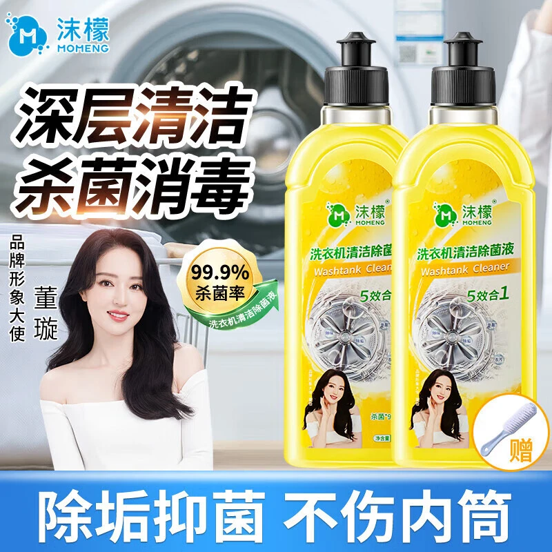沫檬洗衣机清洗剂机槽强力除垢杀菌深层清洁波轮式滚筒专用清洁剂
