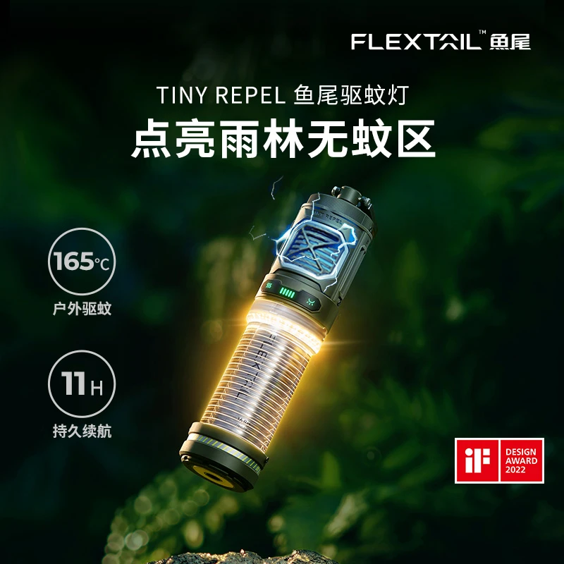 Flextail鱼尾户外露营专业级户外露营灯网红科技露营装备照明灯