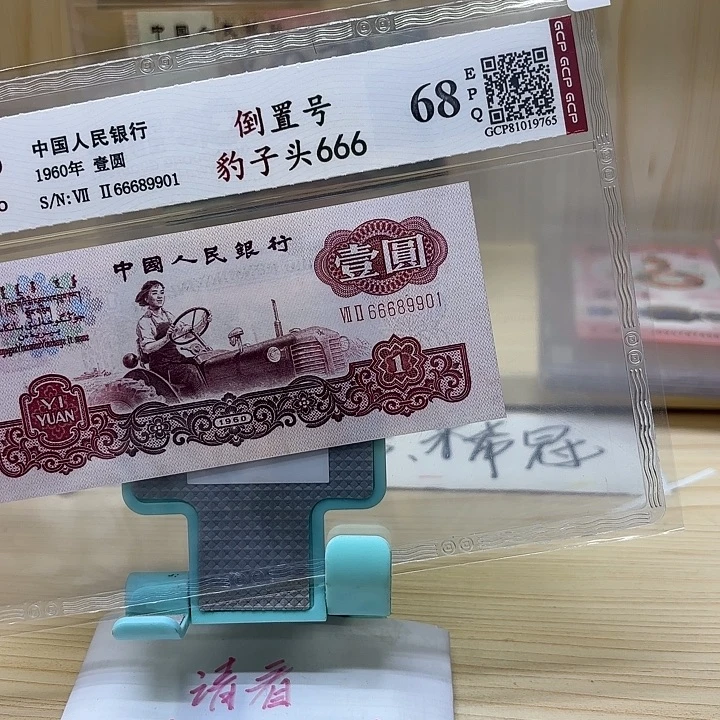 好多精品/靓号9901