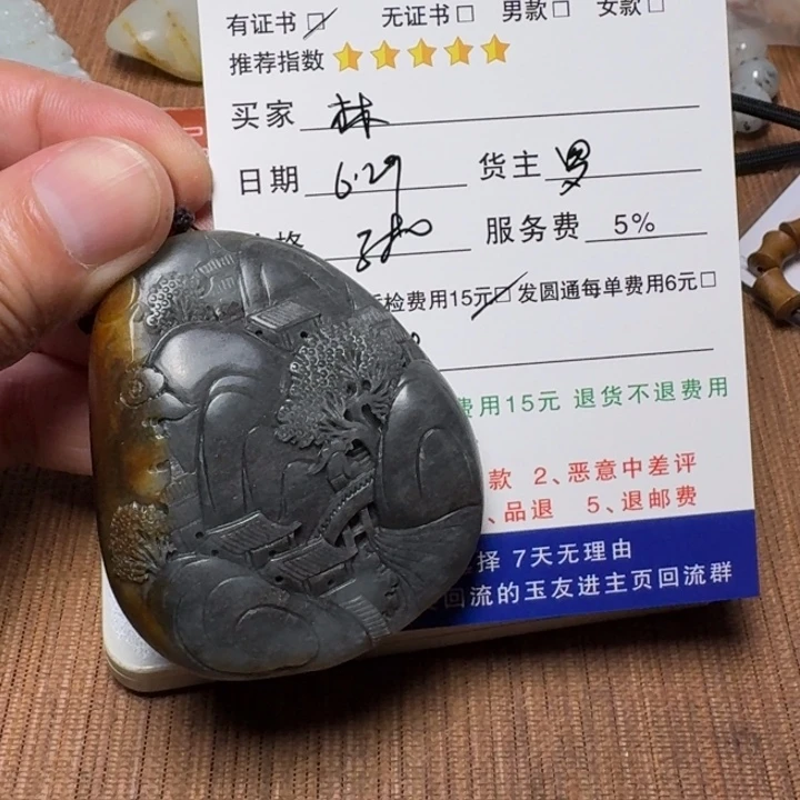 林***岸和田玉未镶嵌挂件