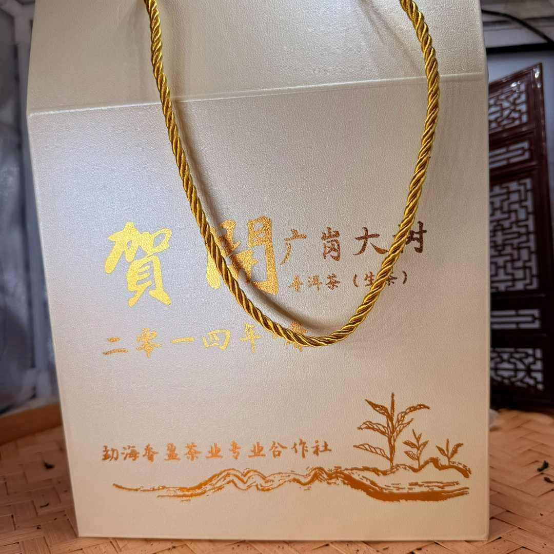 2014年头春贺开广岗大树 普洱茶（生茶）散茶