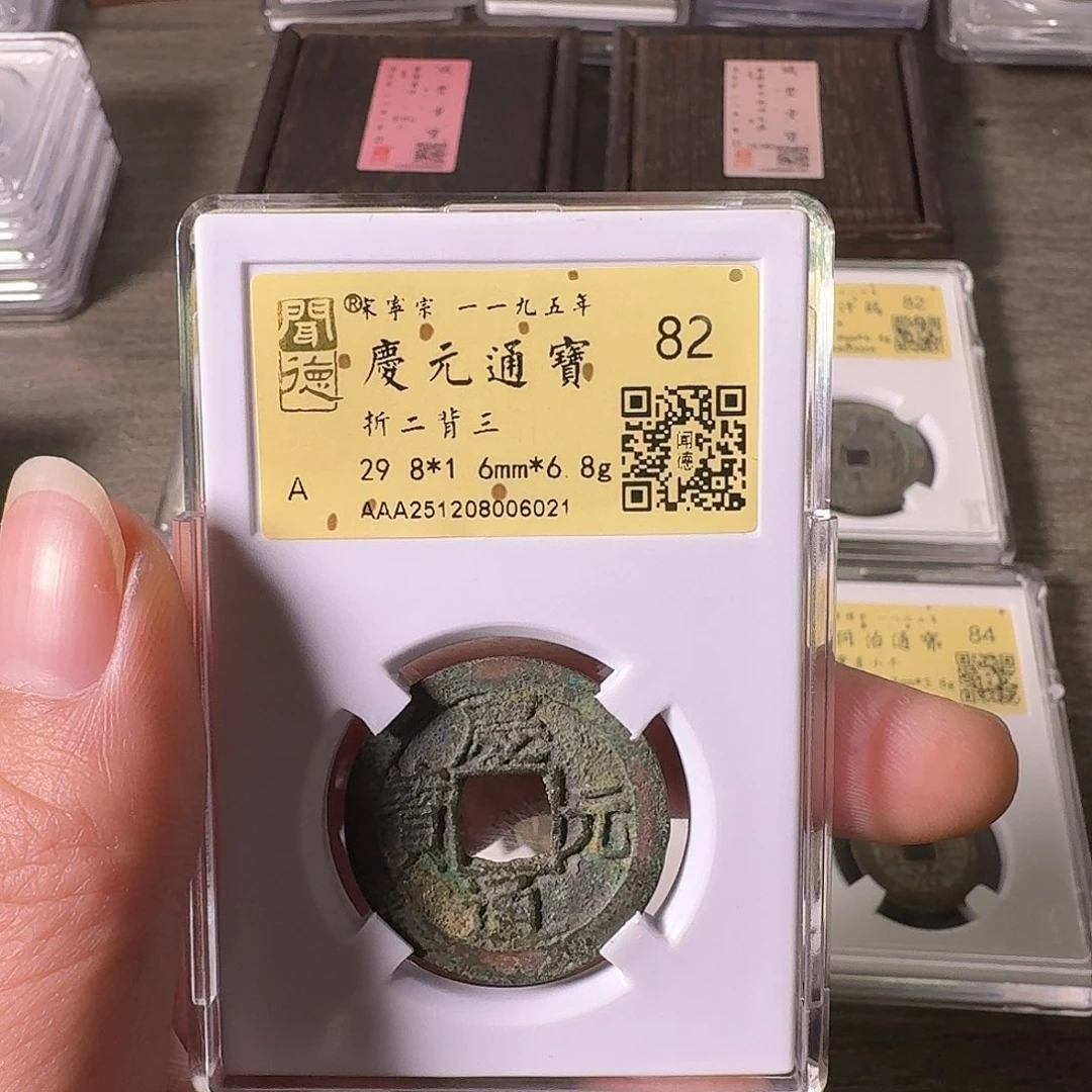 铜A闻博文化庆元通宝