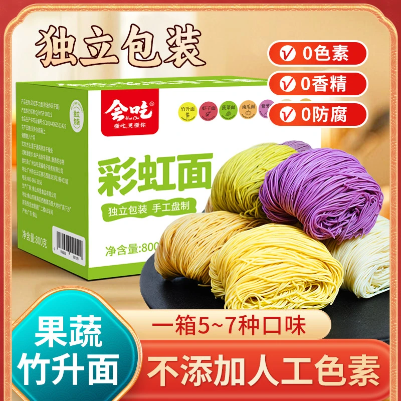 广东彩虹竹升面蔬菜面条手工面非油炸荞麦面营养早餐汤面速食面条