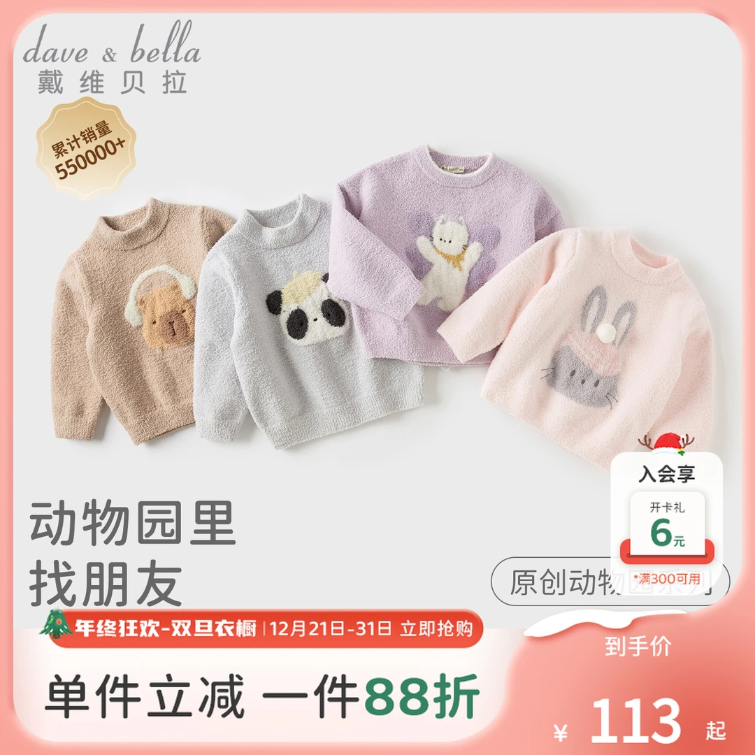 戴维贝拉童装儿童毛衣冬装女宝宝半高领打底衫可机洗卡通针织上衣