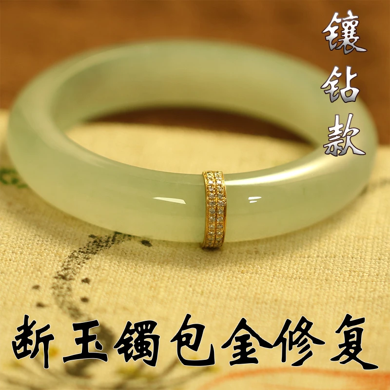 非物质文化 断裂玉手镯修复修补维修包玉手镯无痕修复包金