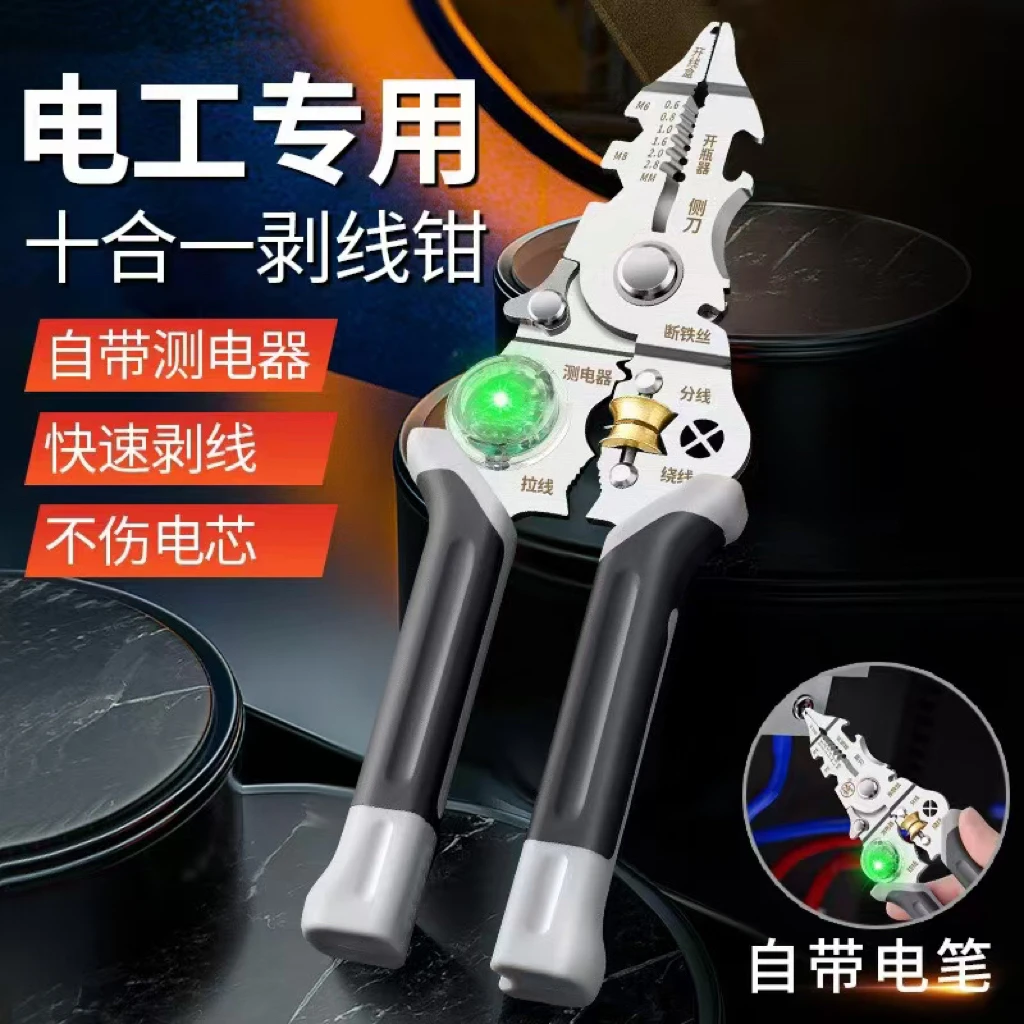 新款多功能十合一彩光测电笔剥线钳可分线绕线压线断铁丝测零火线