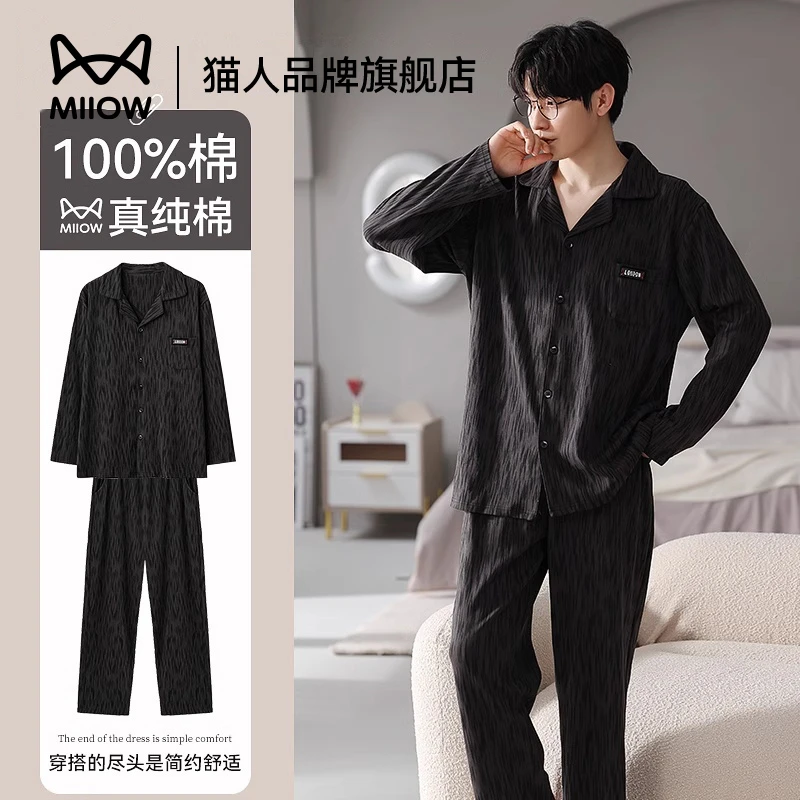 猫人纯棉睡衣男士春秋款2025新款大码长袖长裤纯色男士家居服套装