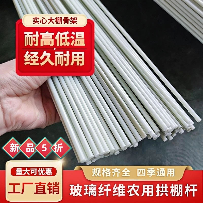 【厂家】农用大棚拱棚支架杆批发菜地种菜爬藤架子玻璃纤维杆支撑杆
