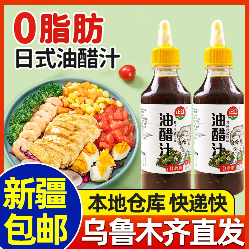 新疆包邮0脂肪轻卡油醋汁低脂日式拌菜汁减健身0脂肥蔬菜沙拉酱汁