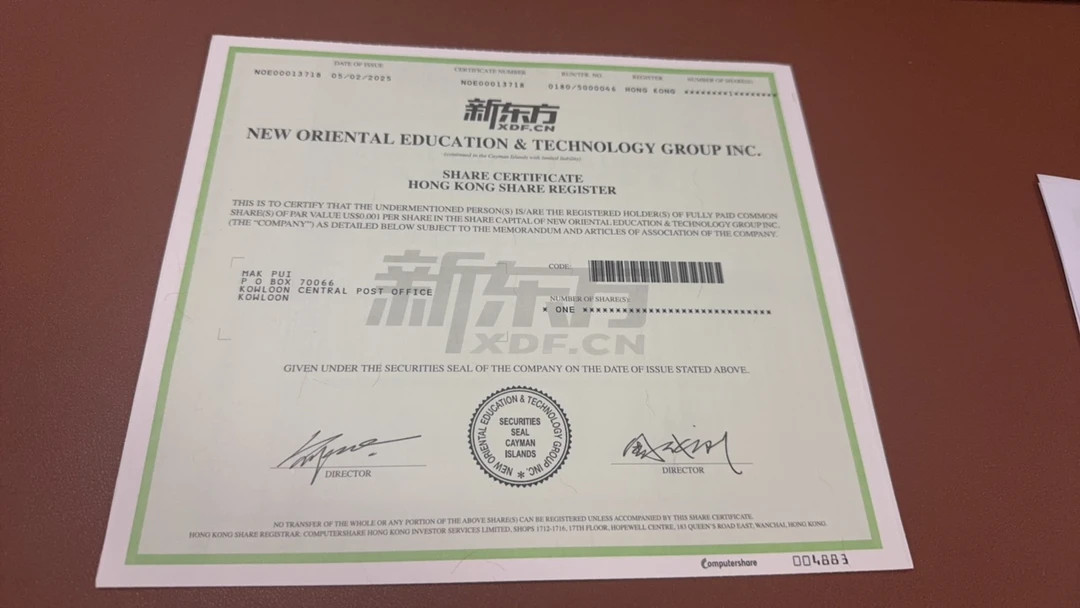 新东方公司实物股票收藏