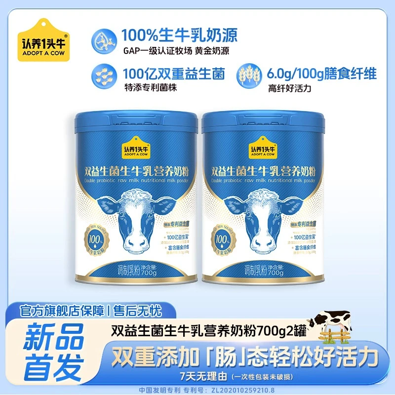 【新品首发】认养一头牛双益生菌生牛乳营养奶粉高钙高膳食纤维700g