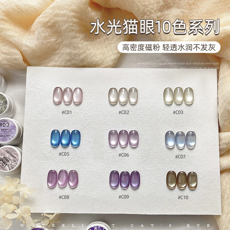 COCOGKS新款包装水光猫眼2.5ml甲油胶显白水润细腻透亮水光感更强