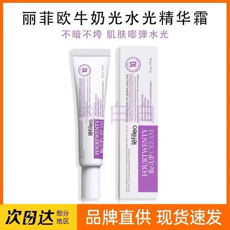 官方正品韩国丽菲欧lefilleo精华霜牛奶水光面霜保湿补水紧致面霜