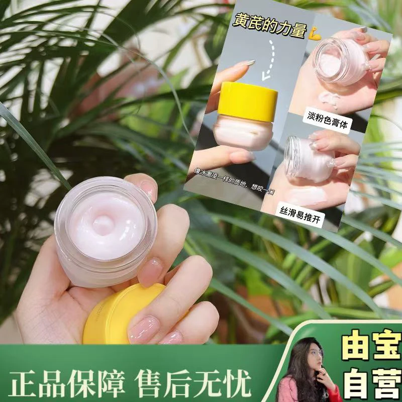 【力推！怎么介么火？！】老牌子！黄芪面霜祛黄提亮