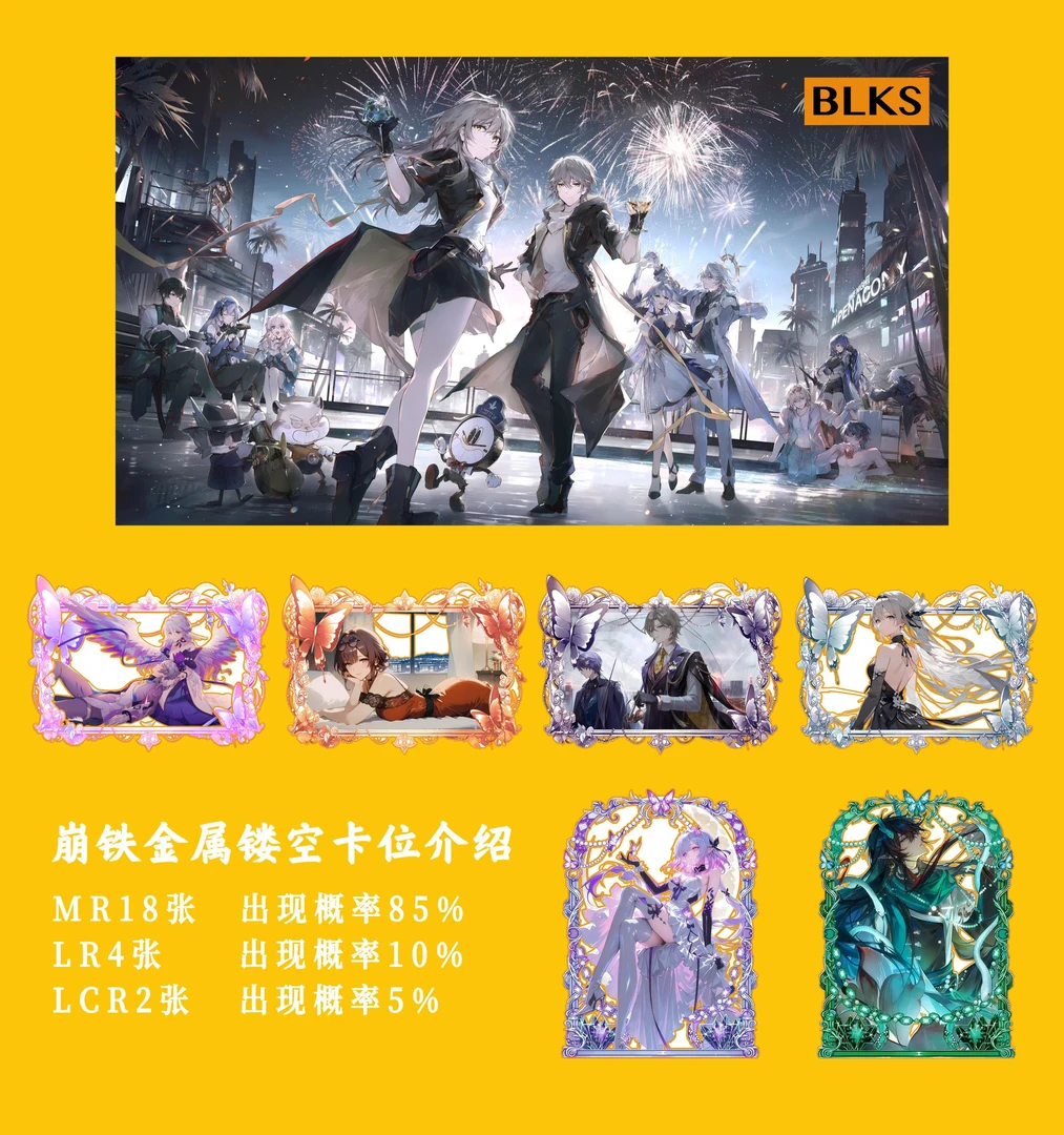 （许愿）【金属镂空卡】B.L-崩坏星穹铁道-流萤-星期日-饮月-代拆