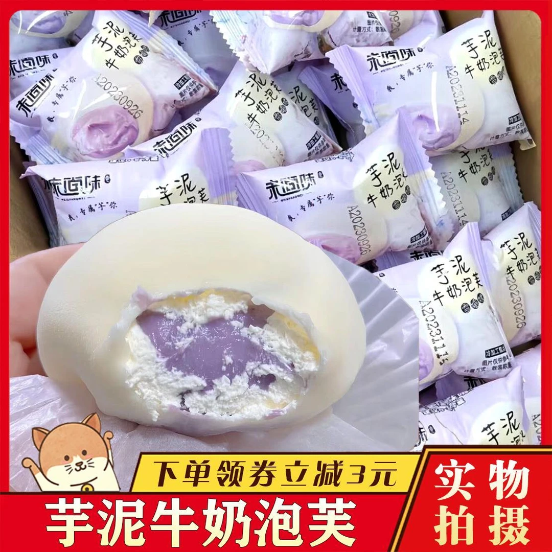 未尚味芋泥牛奶泡芙雪媚娘糯叽叽爆浆麻薯流心包糯米团子糕点零食