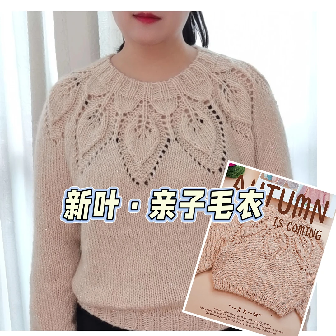 新叶亲子毛衣视频编织教程