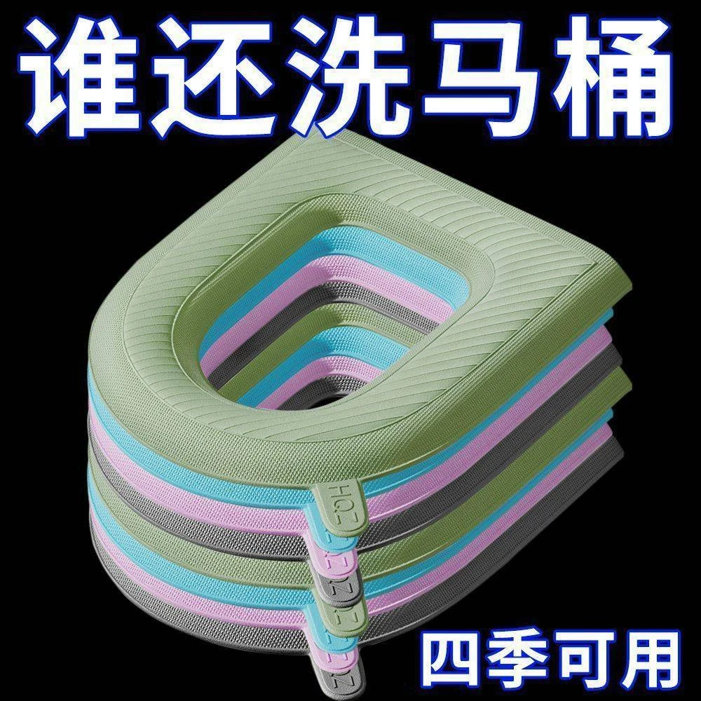防水马桶垫四季通用马桶坐便垫贴片EVA家用水洗专用坐便垫粘贴式