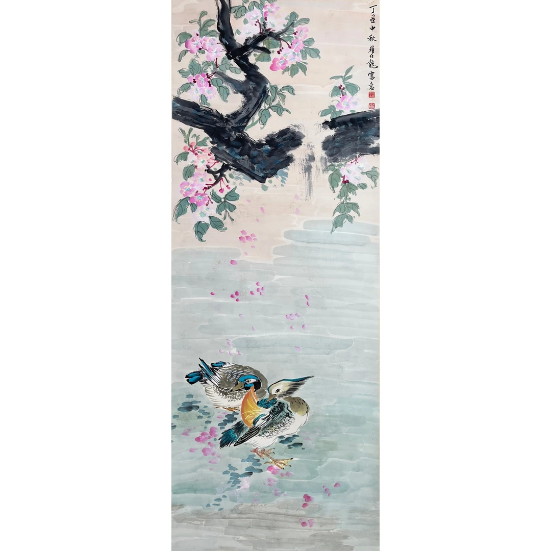 Lot 1173 颜伯龙《鸳鸯戏水》135cm*51cm