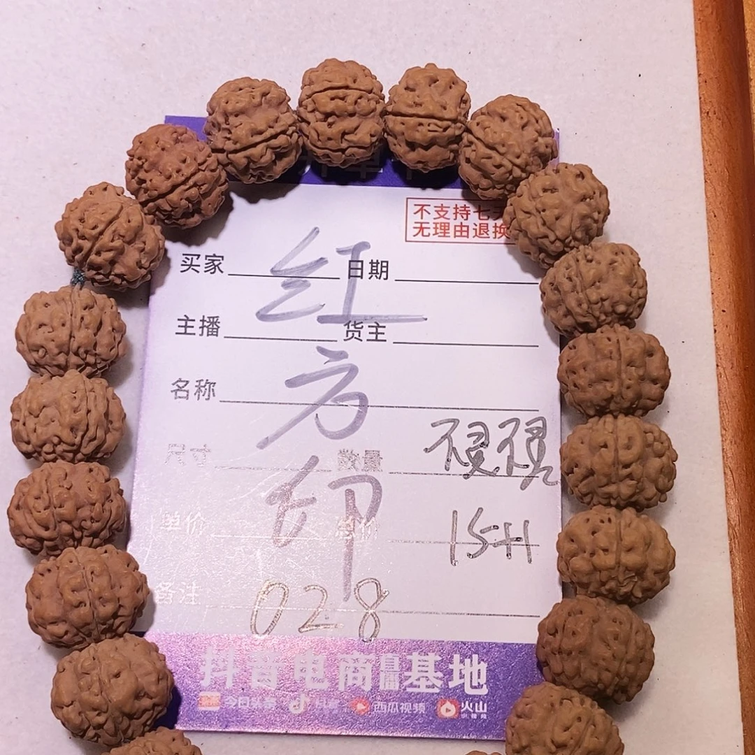 金刚菩提手串红方印15+