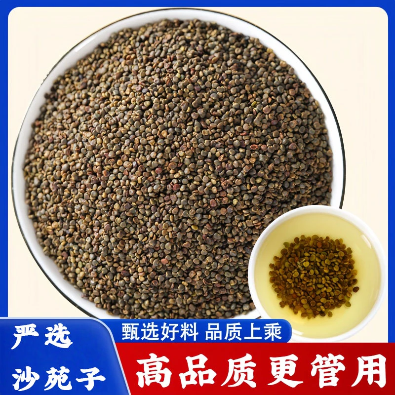 沙苑子正品100-500克纯正新货优质沙苑子茶可搭枸杞泡茶煮水喝