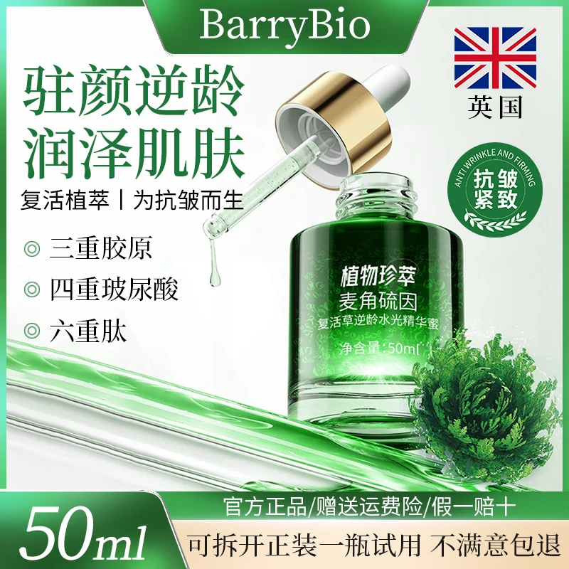 【宝妈补贴】英国麦角硫因复活草逆龄水光精华蜜-抗皱-紧致-抗氧化