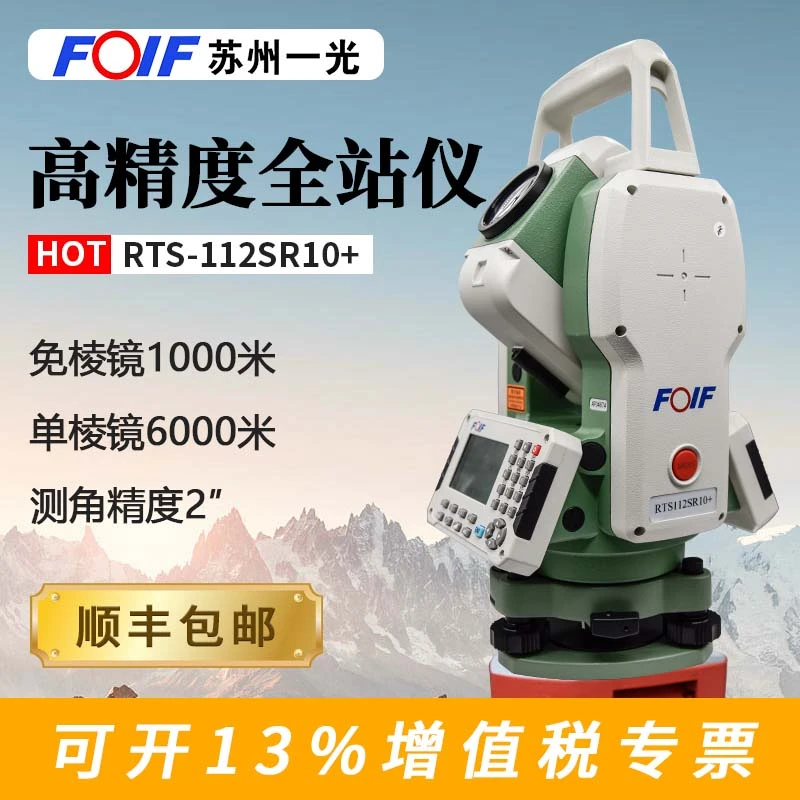安卓智能苏州一光全站仪高精度免棱镜垂直水平高差测量距RTS34112