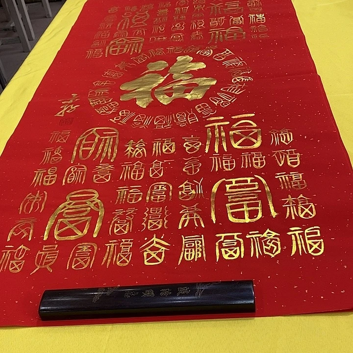 书法百福中间 140+70
