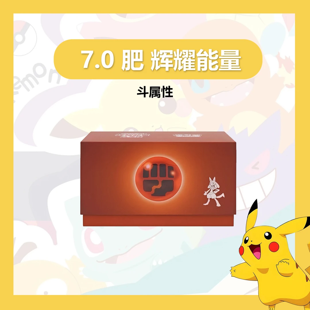【阿發拆卡】简中宝可梦 7.0 肥 辉耀能量  卡牌盲盒「代拆不退换」