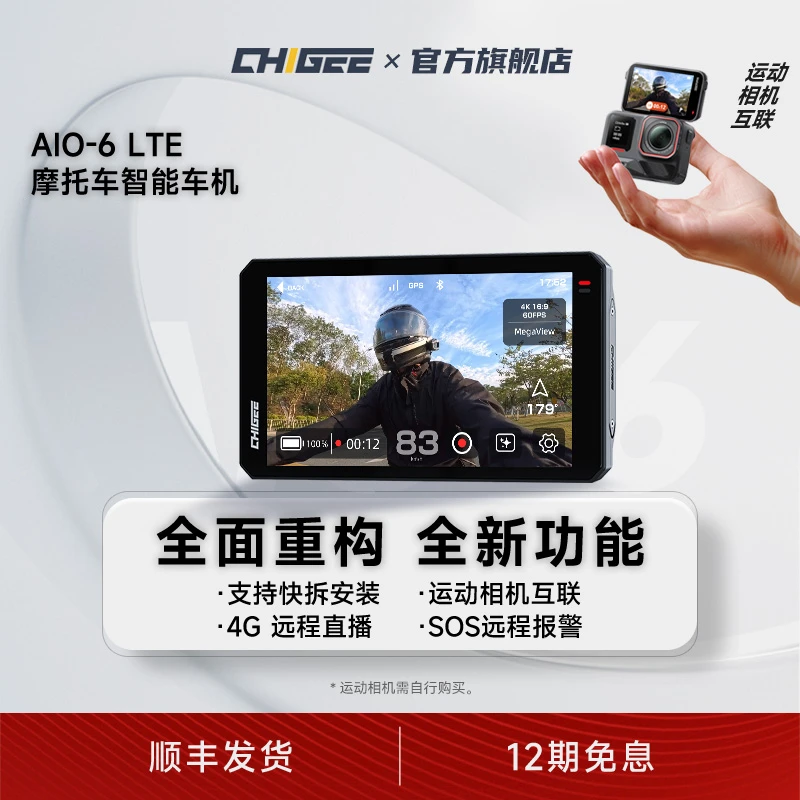 CHIGEE骑技AIO-6摩托智能车机carplay电动导航行车记录仪盲区监测