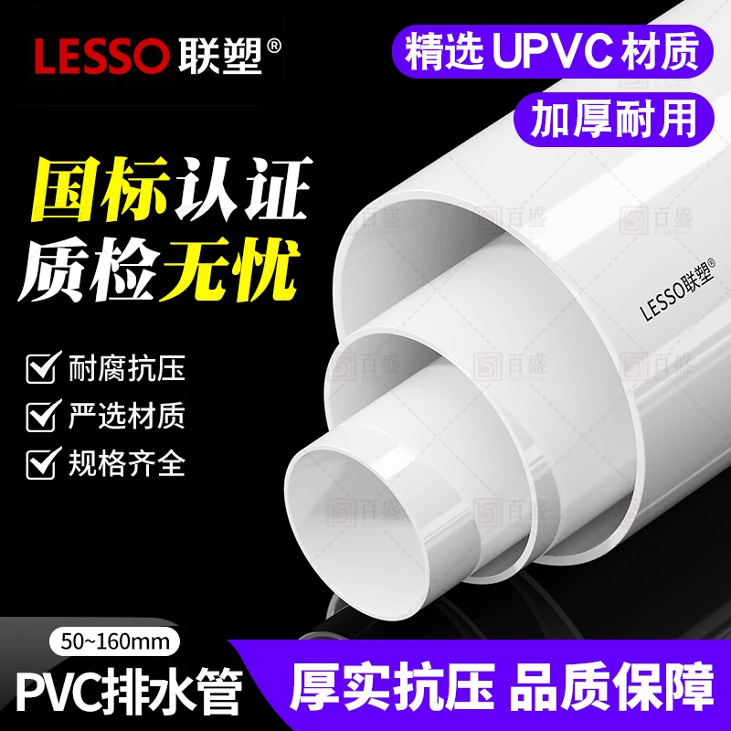 联塑PVC管排水管下水管国标加厚50/75/110/160排污硬管塑料雨水管