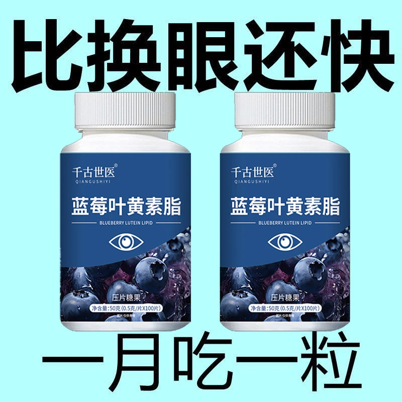 【老花护眼片】眼前有黑影飞蚊模糊看不清重影眼干中老年眼睛模糊