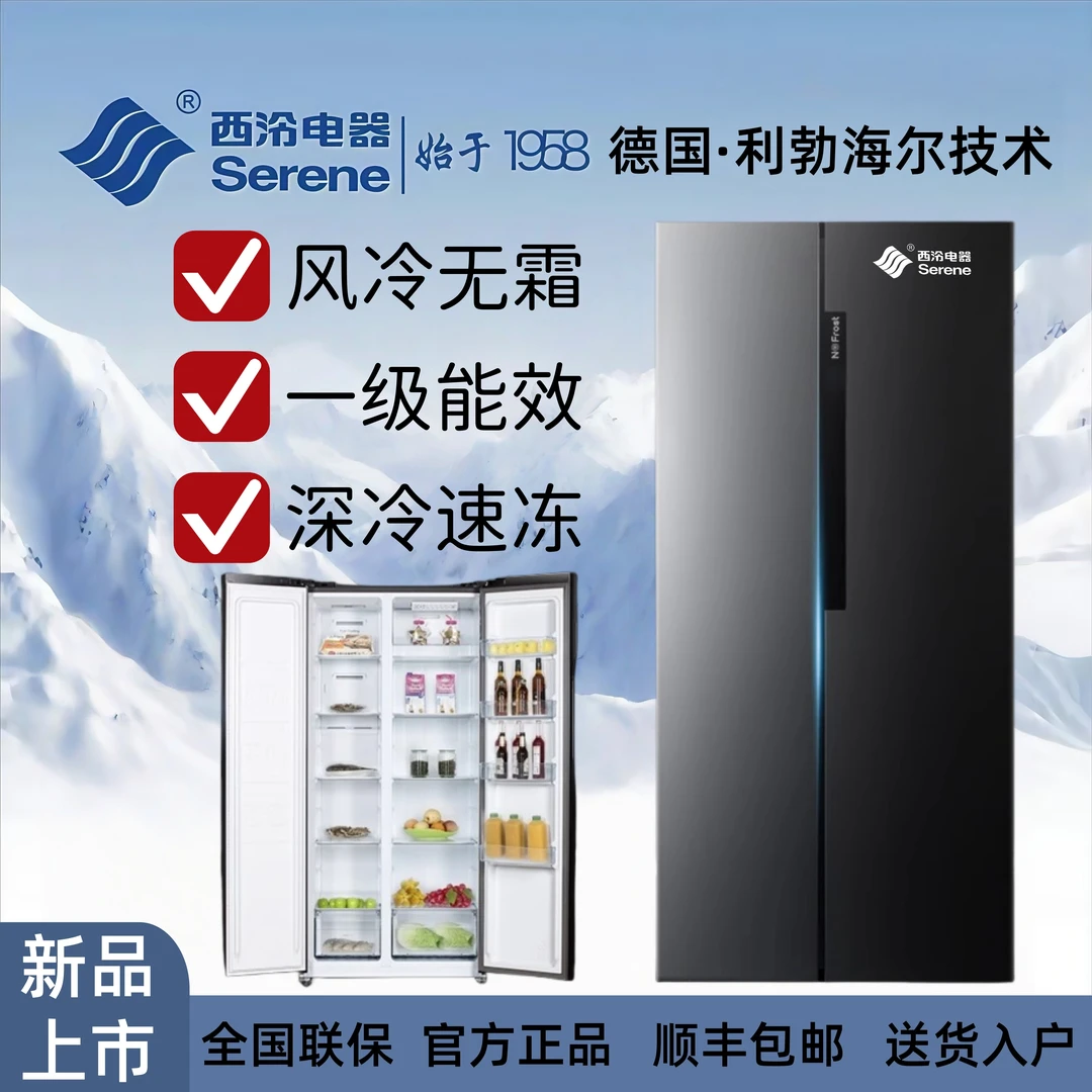 【德国·利勃海尔技术】西泠风冷无霜一级能效家用冰箱变频双开门