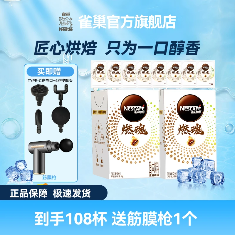 雀巢咖啡燃魂运动健身黑咖啡美式速溶咖啡正品0糖