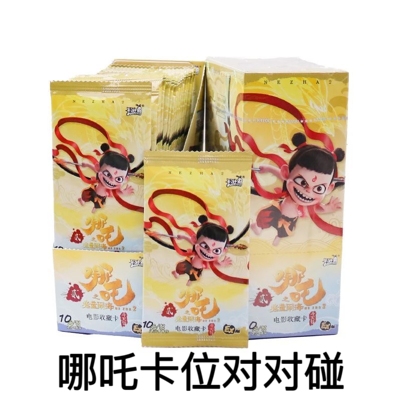 卡游【哪吒卡位对对碰】哪吒之魔童闹海卡片正品收藏