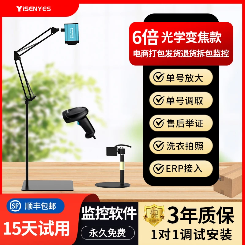 电商打包发货摄像头退货拆包售后监控录制