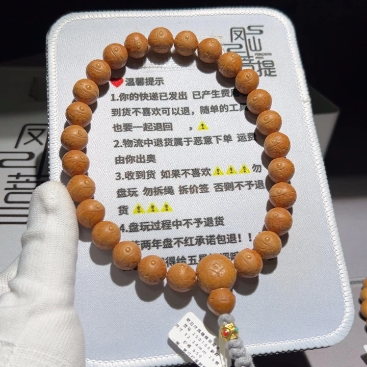 A468号凤眼菩提手持