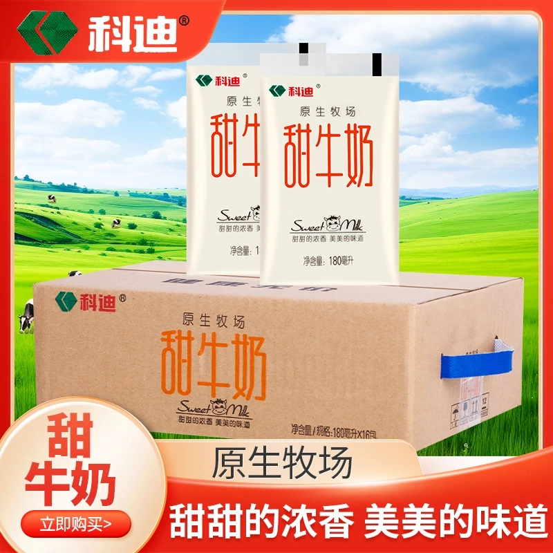 科迪甜牛奶小白袋成人儿童早餐甜牛奶180ml*16袋