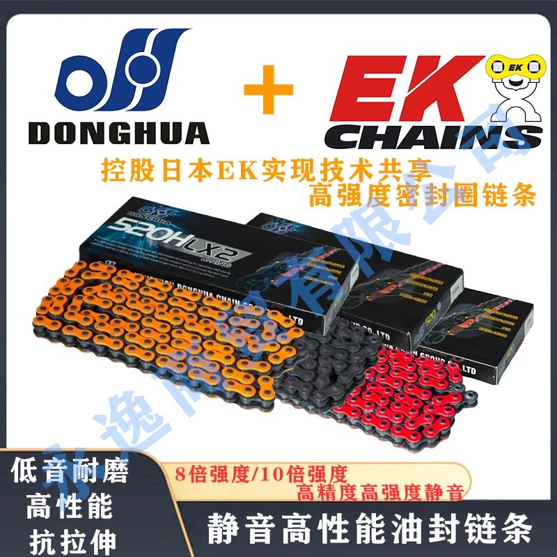 东华DH520油封链条彩色适配Ninja400春风450sr原装链条/800NK/KTM