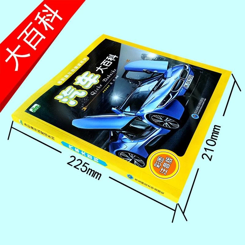 正版 汽车大百科(彩图注音版)/多彩童年我爱读系列 编者:庞凤