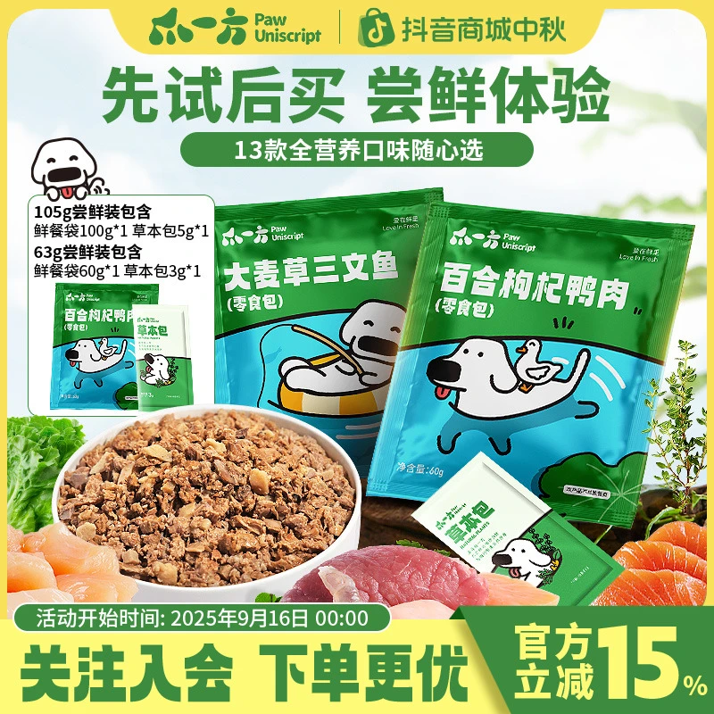 PawUniScript爪一方狗狗鲜食宠物狗饭鲜餐包营养狗饭 单袋自选 S