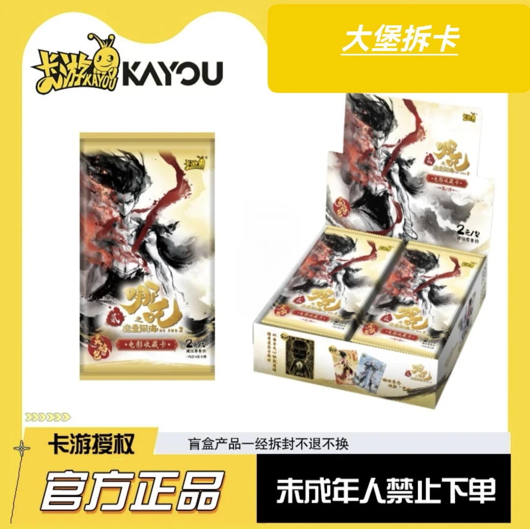 【狂暴三巨头】哪吒灵焰包 第2弹  收藏卡 （默认代拆）