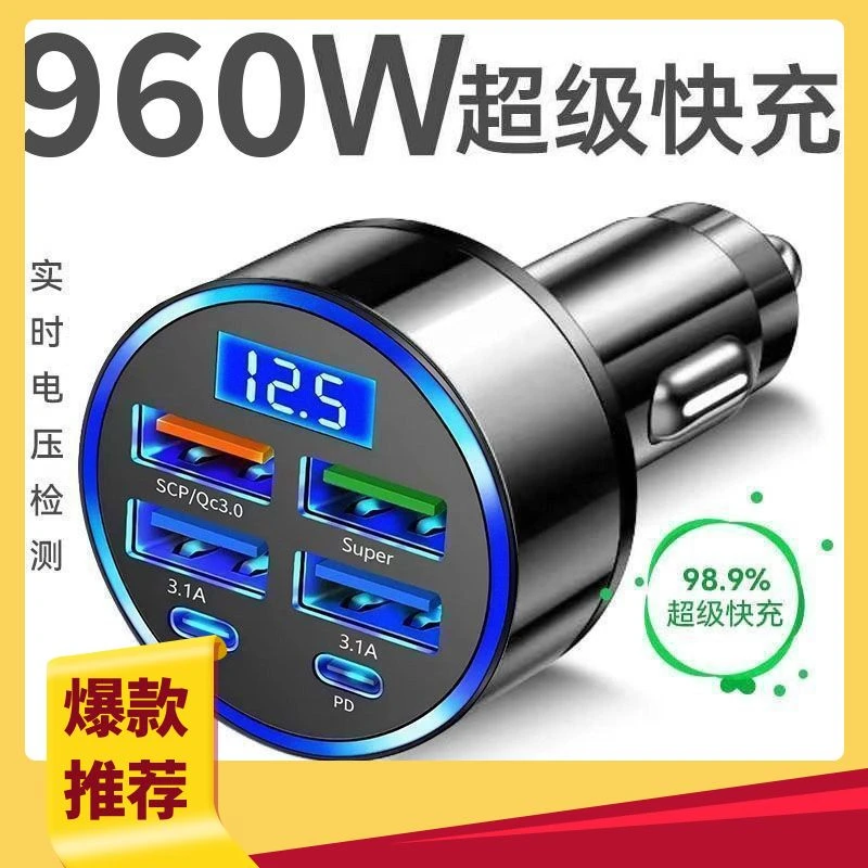一分六960W超级快充车载电压充电汽车点烟器车充usb手机快充插头