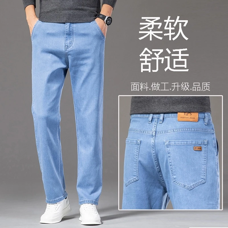 高级感男装超薄牛仔裤男夏季浅蓝色宽松直筒高端薄款弹力休闲裤子