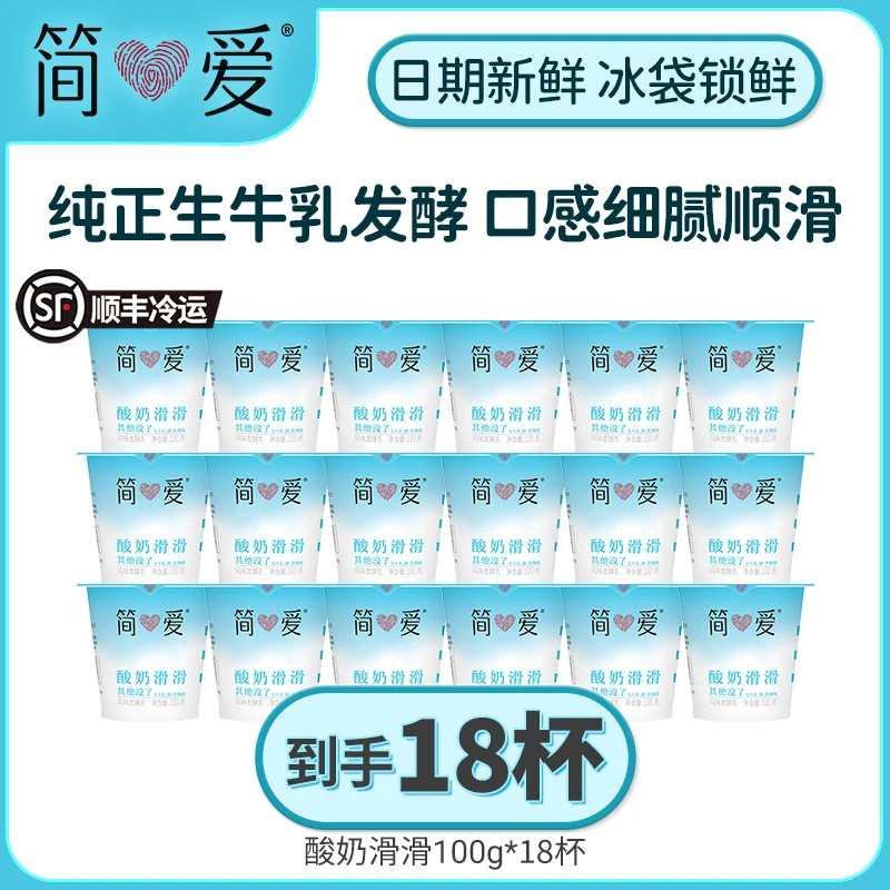 简爱家庭聚餐解辣低温滑滑原味酸奶100g*18杯