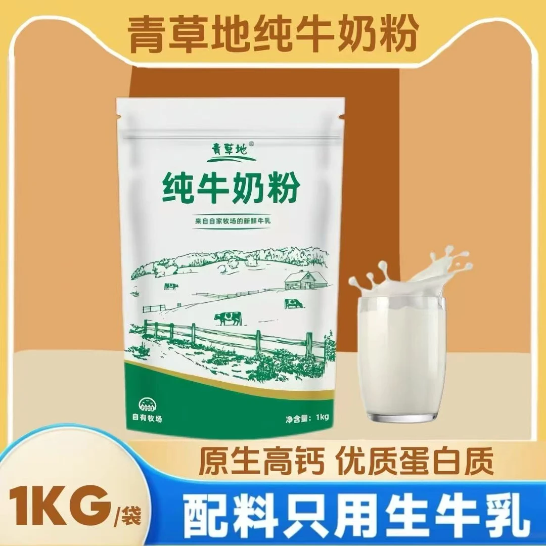 【超大袋奶粉】青草地全家高钙铁生牛乳营养早餐搭配纯牛奶粉1000克