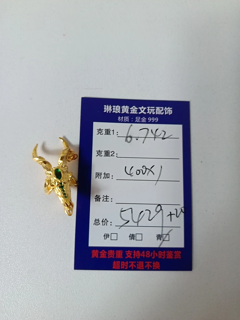 琳琅黄金足金配饰