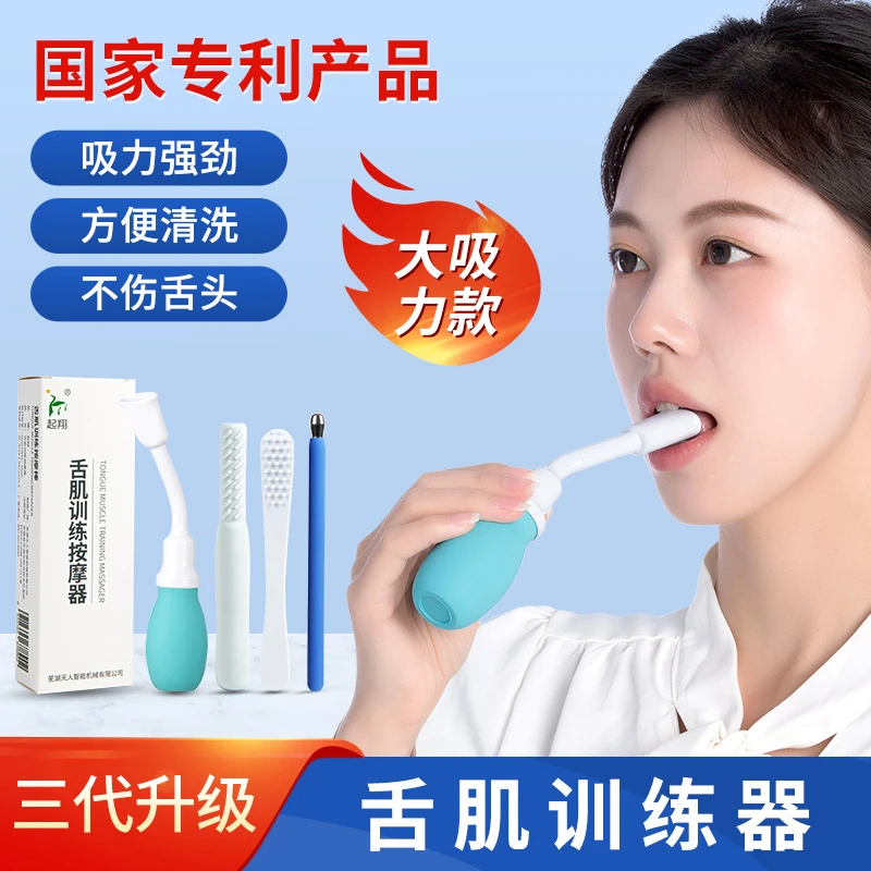 起翔吸舌器舌肌训练器老人成人儿童冰刺激吞咽训练器材家用