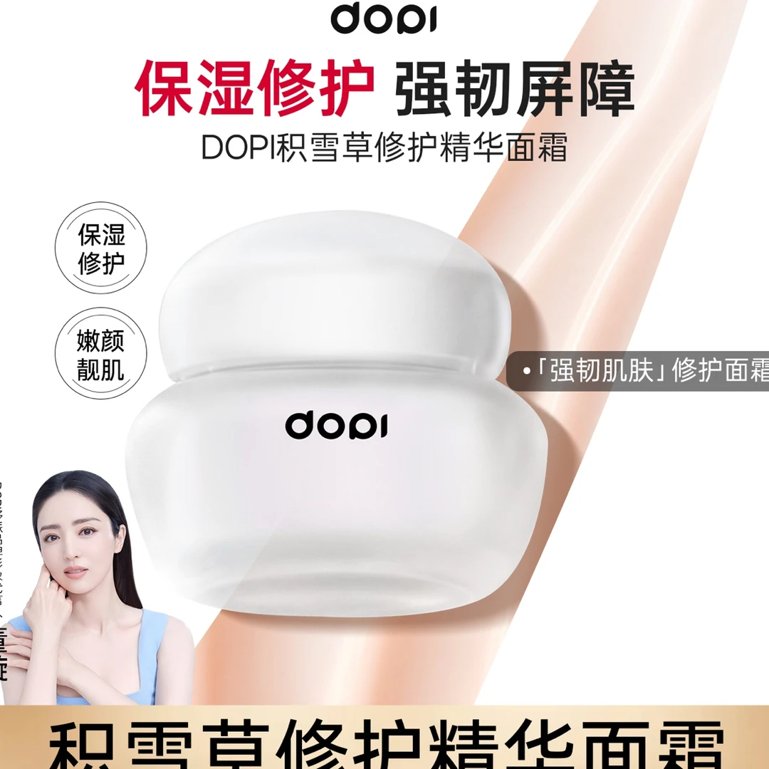 DOPi积雪草修复美颜滋润提亮肤色控油紧致面霜保湿